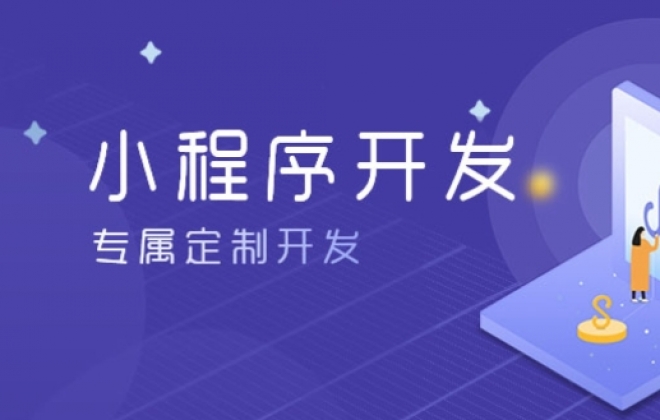 微信小程序是做定制好还是模版好？
