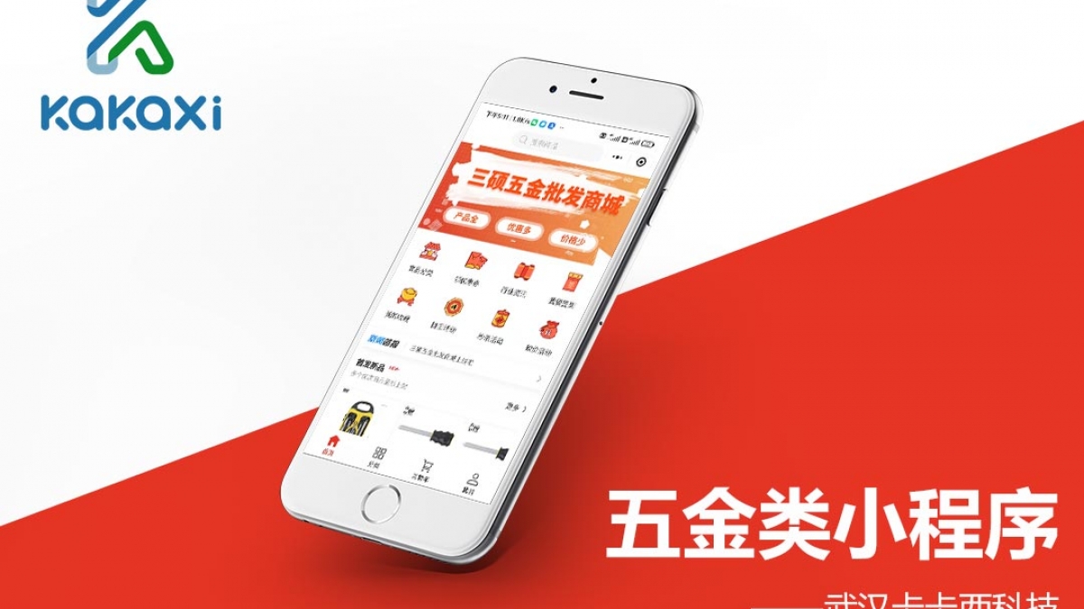 告诉你做个五金批发商城小程序需要多少钱？