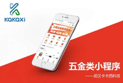 告诉你做个五金批发商城小程序需要多少钱？