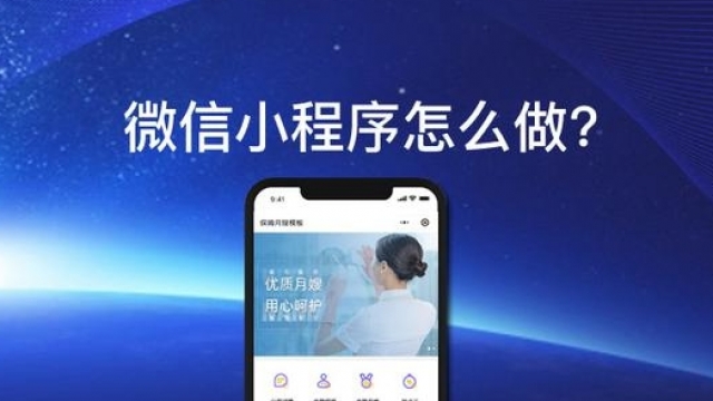 如何开发制作创建一个微信小程序？