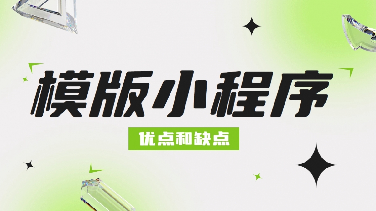 有没有小程序模板可以快速使用？