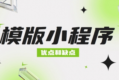 有没有小程序模板可以快速使用？