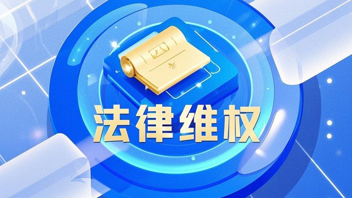 APP小程序外包制作公司拖延交付时如何合法维权？