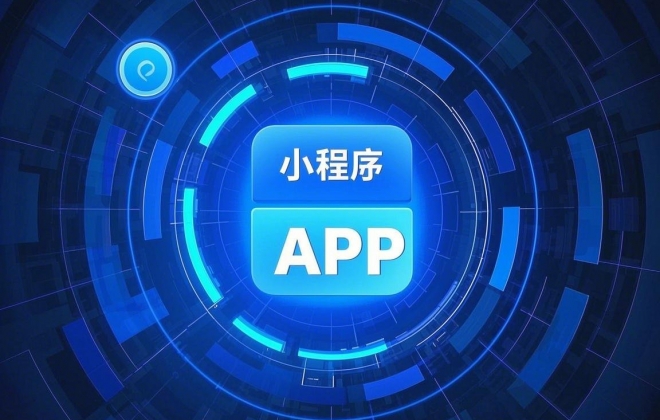 2025年小程序是否会取代轻量级APP？