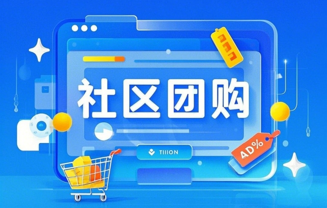 开发社区团购小程序的配送系统费用多少？