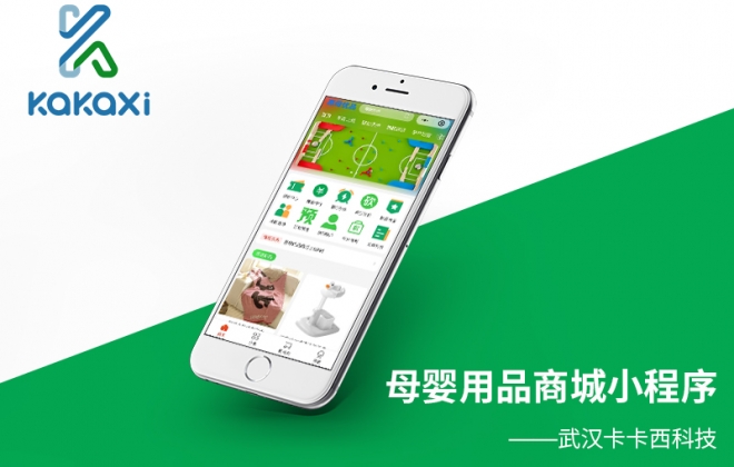 母婴用品商城小程序开发制作案例-武汉卡卡西科技有限公司案例作品