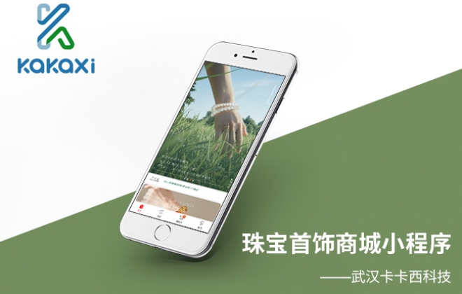 珠宝首饰商城小程序开发制作案例-武汉卡卡西科技有限公司案例作品