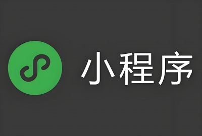 小程序软件开发制作费用由哪些因素决定的？