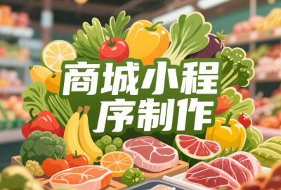 武汉做个商城小程序只需要1000元靠谱吗？