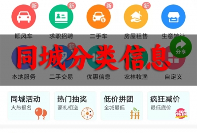 做个同城生活本地分类信息小程序需要多少钱?