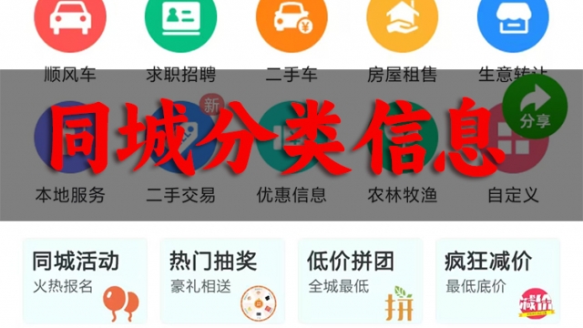 做个同城生活本地分类信息小程序需要多少钱?