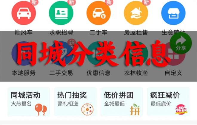做个同城生活本地分类信息小程序需要多少钱?