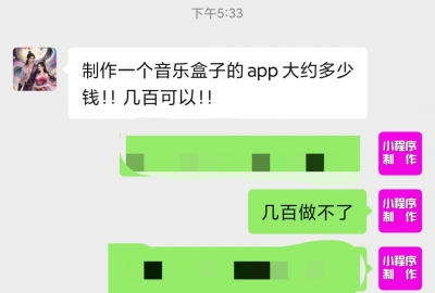 几百元能开发制作app小程序软件吗？