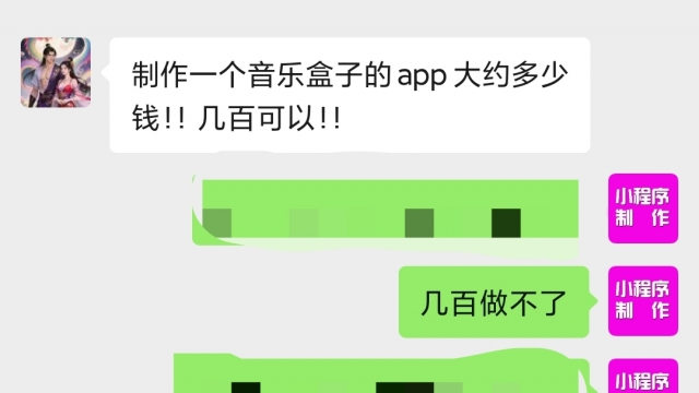 几百元能开发制作app小程序软件吗？