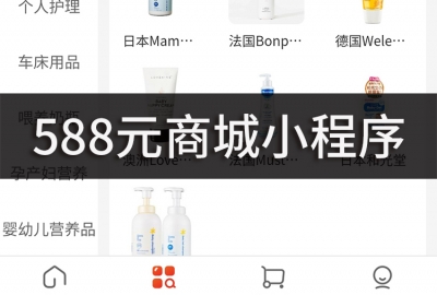 588元开发制作一个商城小程序有百种功能支持各种零售行业