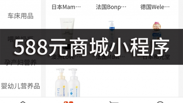 588元开发制作一个商城小程序有百种功能支持各种零售行业