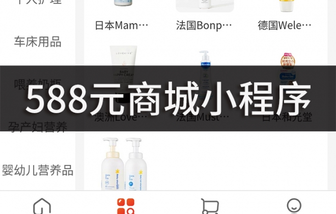 588元开发制作一个商城小程序有百种功能支持各种零售行业