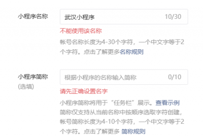 提前查询小程序注册名称是否被占用和能不能用方法