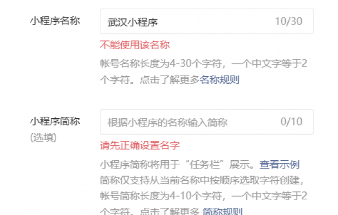 提前查询小程序注册名称是否被占用和能不能用方法