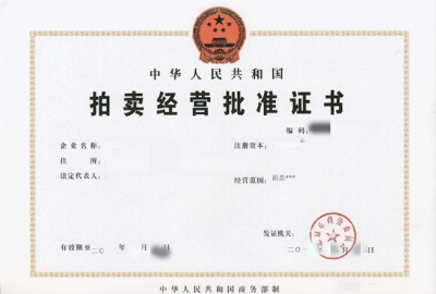 做个拍卖小程序需要哪些资质以及多少钱？