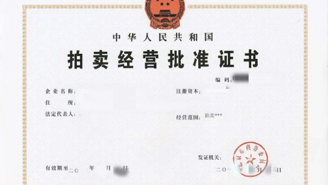 做个拍卖小程序需要哪些资质以及多少钱？