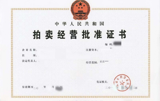 做个拍卖小程序需要哪些资质以及多少钱？
