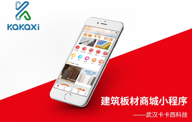 五金建材板材商城小程序开发制作案例-武汉卡卡西科技有限公司案例作品