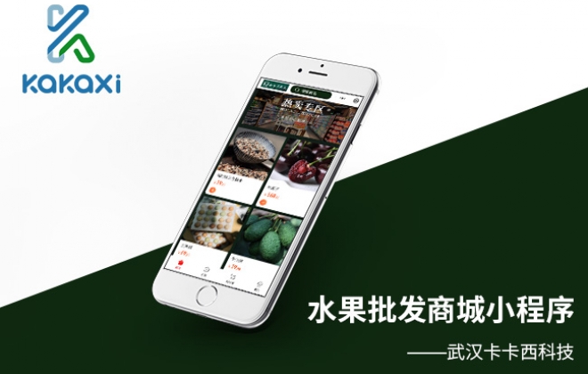 水果批发零售商城小程序开发制作案例-武汉卡卡西科技有限公司案例作品