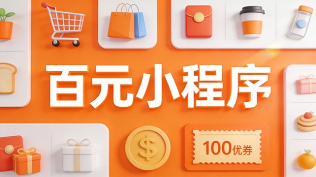 花几百元就能做个小程序到底靠谱不 ?