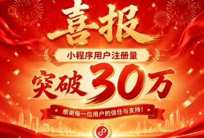 喜讯：卡卡西科技开发的小程序用户注册量突破30万了