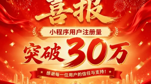 喜讯：卡卡西科技开发的小程序用户注册量突破30万了
