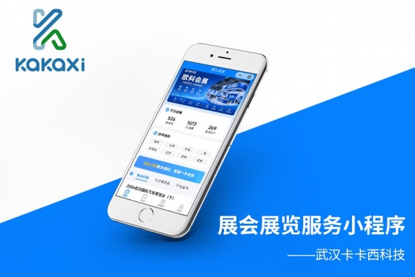 会展在线预订服务小程序开发制作案例