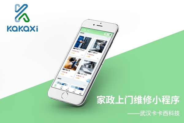家政上门维修小程序开发制作案例