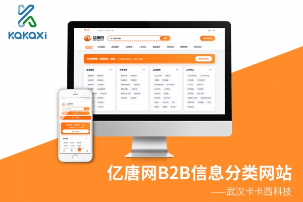 亿唐网企业B2B产品分类信息网站制作案例