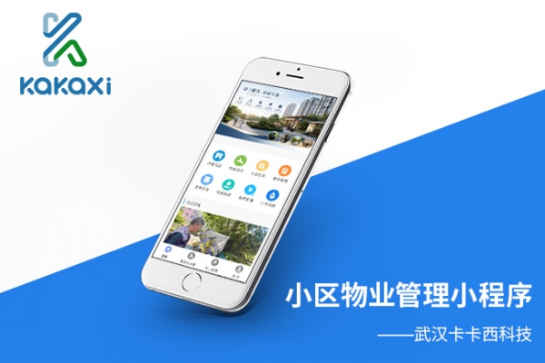 小区物业管理收费小程序开发制作案例