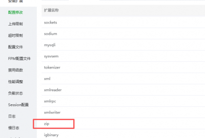 关于宝塔php7.4没有zip扩展解决办法