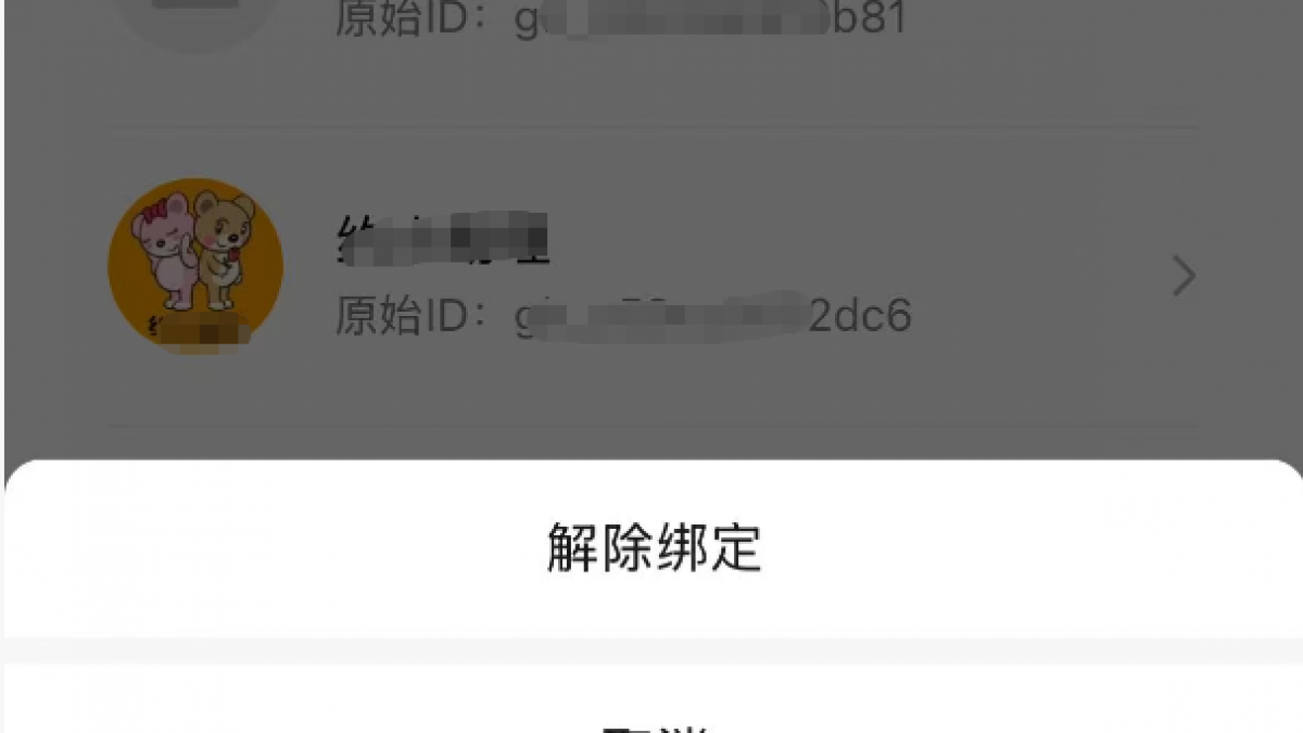 快速解绑自己微信号绑定的小程序和公众号步骤