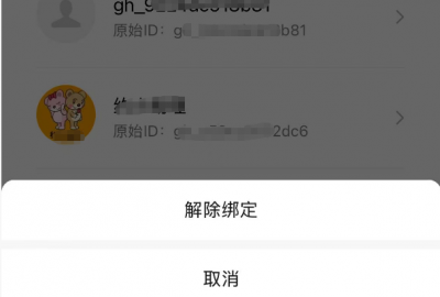 快速解绑自己微信号绑定的小程序和公众号步骤