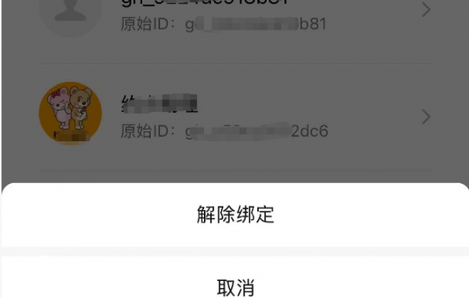 快速解绑自己微信号绑定的小程序和公众号步骤