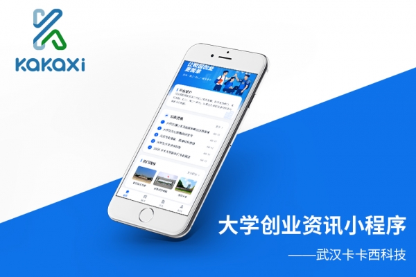 大学校园创业就业资讯平台小程序开发制作案例