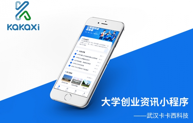 大学校园创业就业资讯平台小程序开发制作案例-小程序制作案例