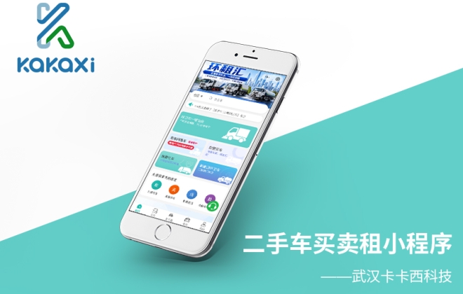 二手环卫车买卖租赁平台小程序开发制作案例-小程序制作案例