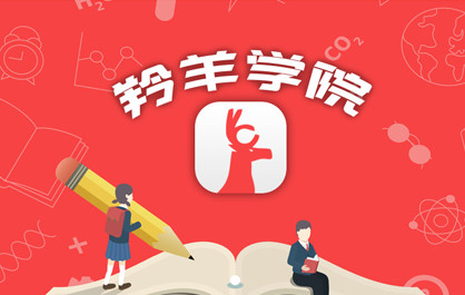 羚羊学院微信公众号h5手机页面案例案例封面