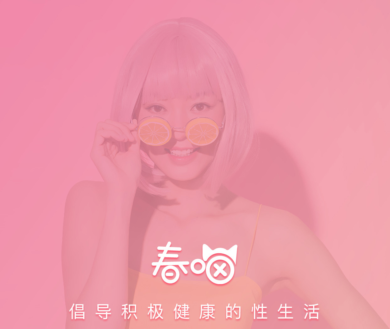 春喵在线商城app开发制作案例案例封面