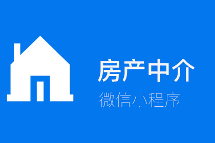 二手房产商铺写字楼门店信息发布微信小程序案例案例封面