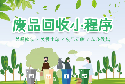 卡卡西废品回收微信小程序开发案例案例封面