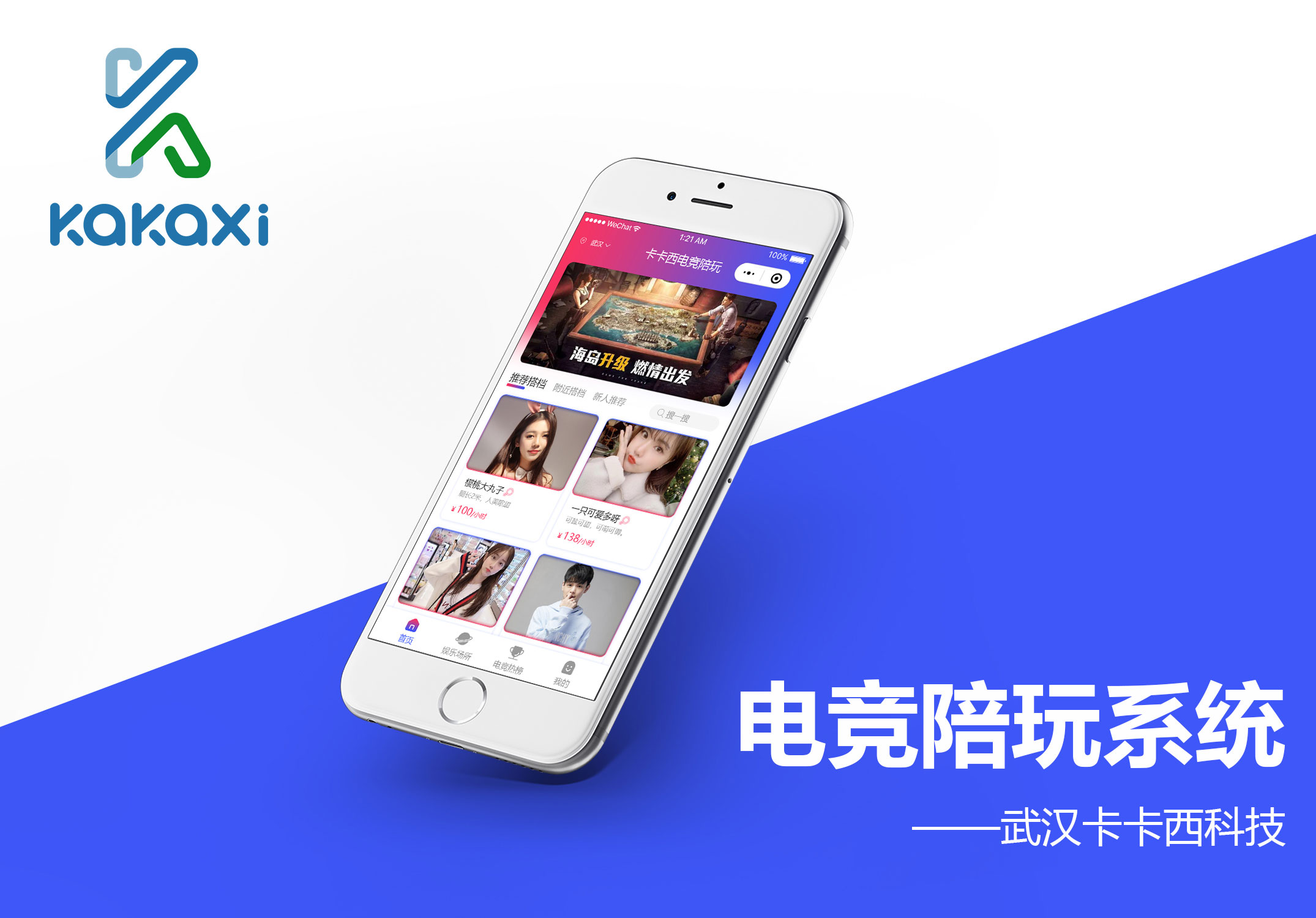 电竞游戏陪玩微信小程序开发制作案例案例封面