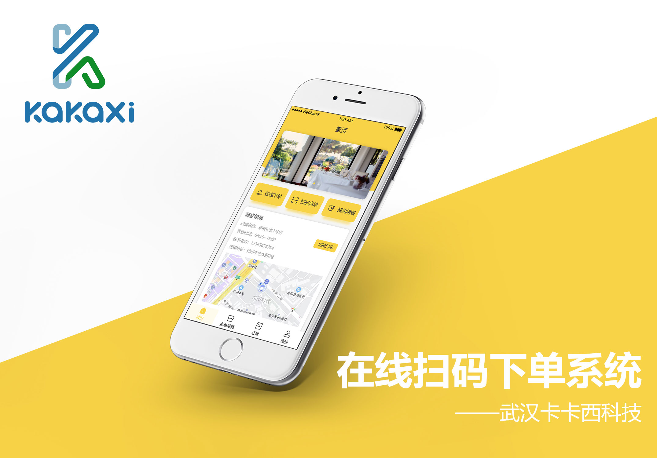 餐饮行业在线扫码点餐下单预约微信公众号开发案例案例封面