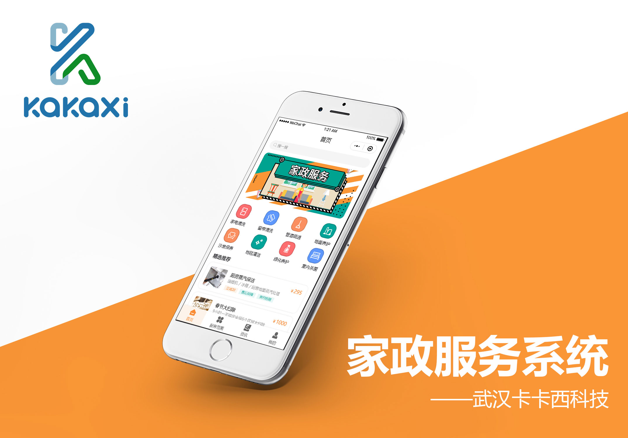 家政服务保洁行业预约下单微信小程序开发案例案例封面