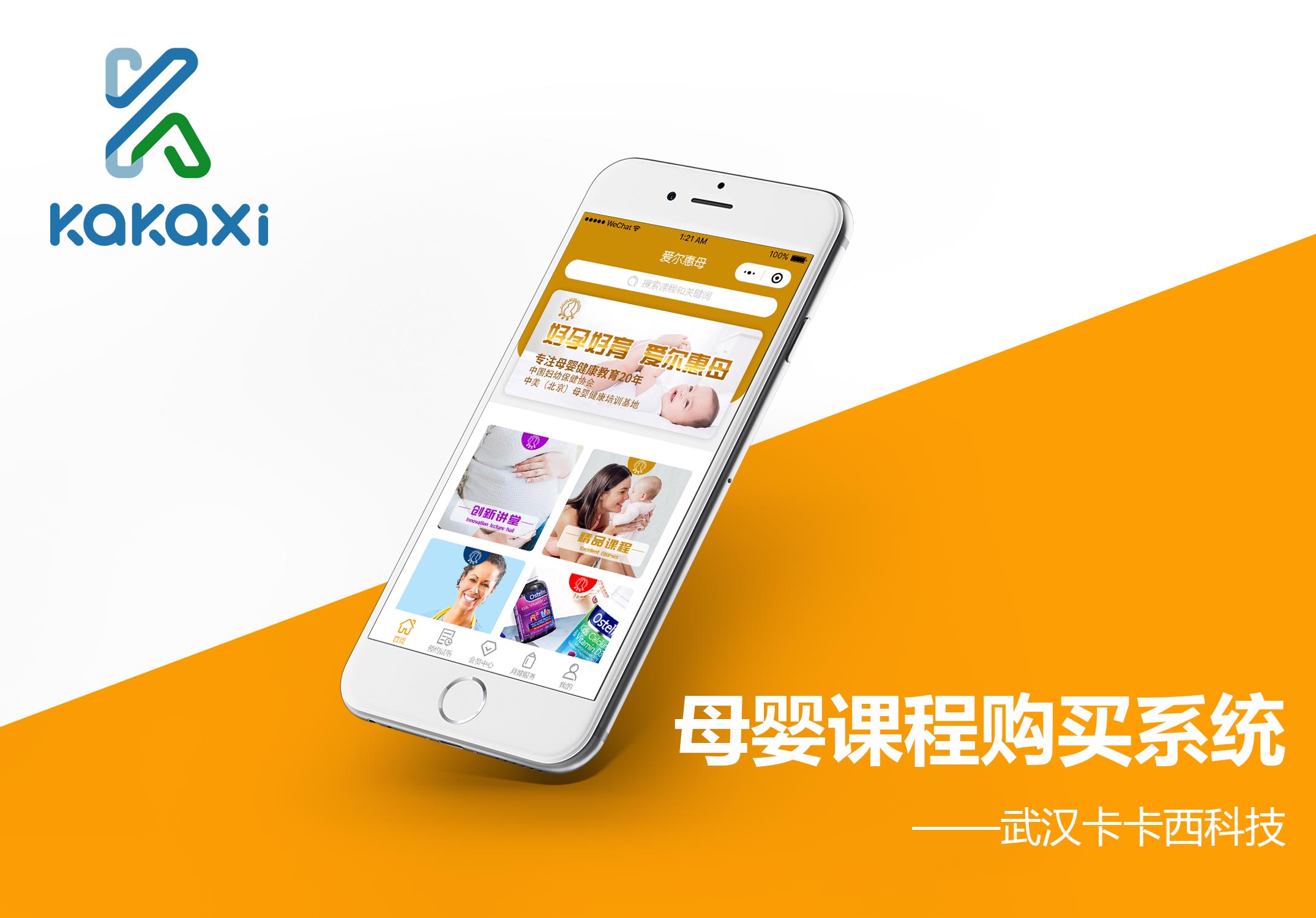 母婴商品课程购买商城微信小程序开发案例案例封面